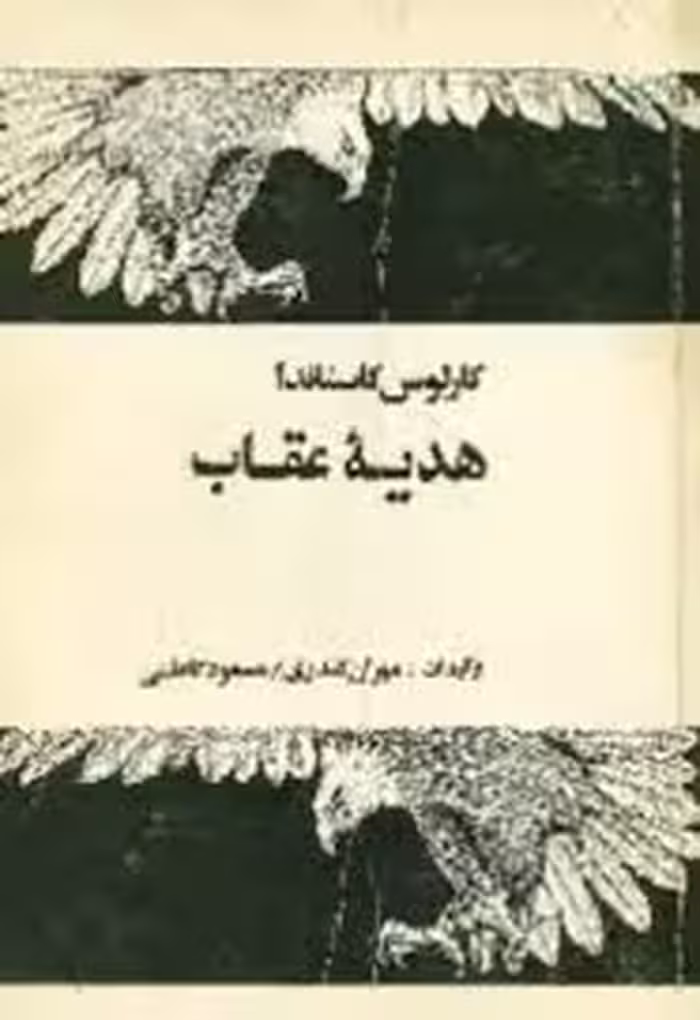 کتاب هدیه عقاب