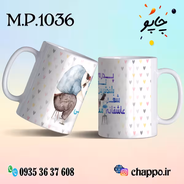 ماگ روزپدر M_P_1036
