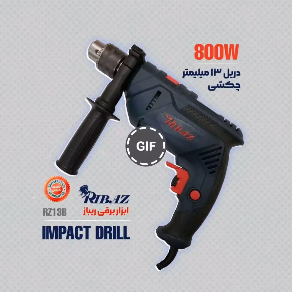 دریل 13 میلیمتر چکشی 800 وات ریباز مدل RZ13B