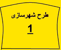 پاورپوینت طرح جامع و تفصیلی
