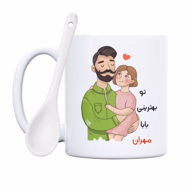 خرید ماگ-لیوان بهترین بابای دنیا مهران