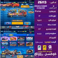 اکانت کلش رویال لول 14 تعداد کارت مکس 2 تعداد جم 500 تغییرنام رایگان کد 26113