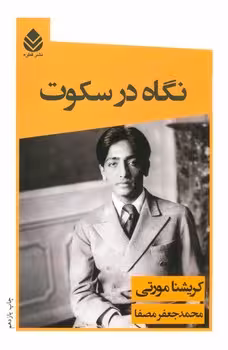 نگاه در سکوت | مرکز فرهنگی آبی