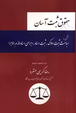 حقوق ثبت آسان