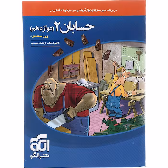 کتاب حسابان دوازدهم تست نشر الگو (چاپ 1404)