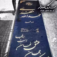 سنگ مزار گرانیت اصفهانکد 0348