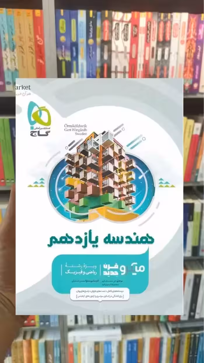 تست هندسه یازدهم ریاضی میکرو گاج