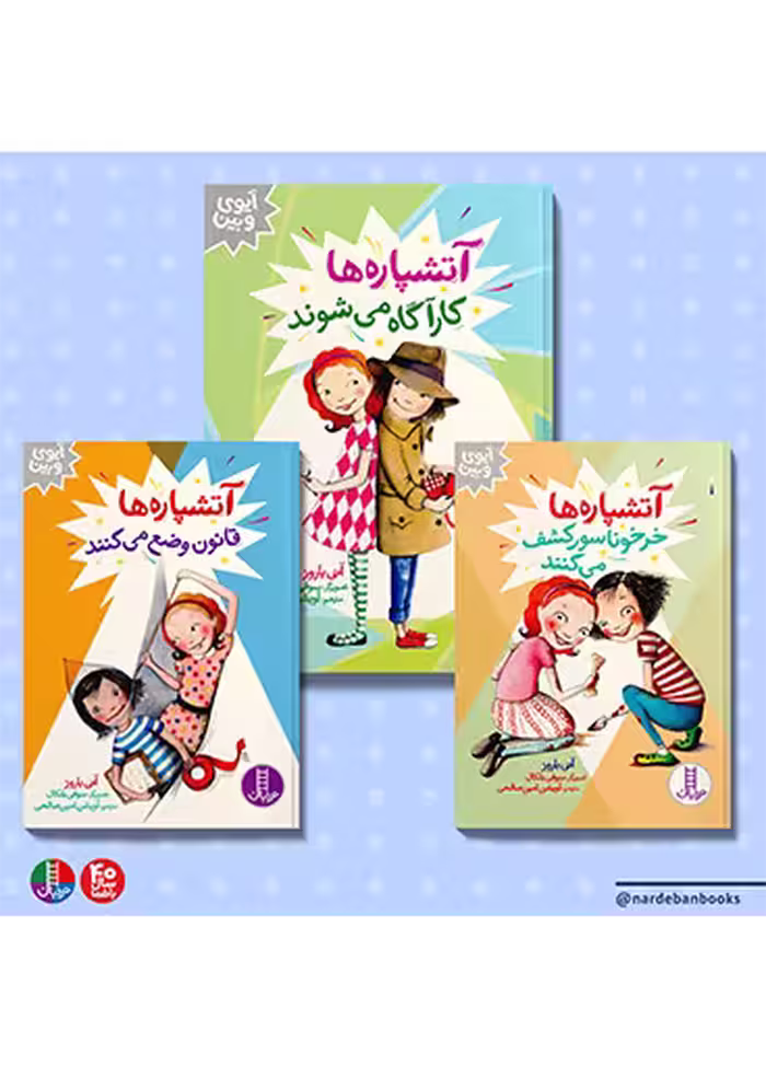 بسته جدید آتشپاره ها