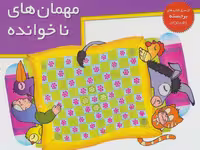 کتاب های برجسته (مهمان های ناخوانده) - کتاب‌فروشی کوچه کتاب