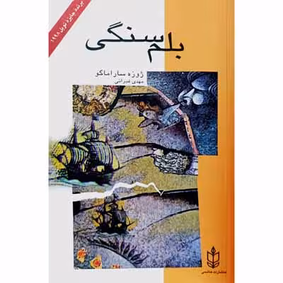 بلم سنگی