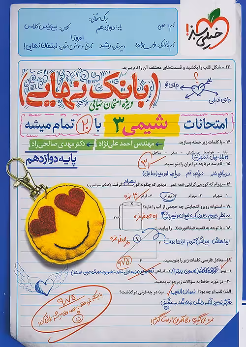 بانک نهایی شیمی دوازدهم خیلی سبز