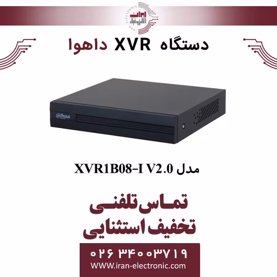 دستگاه ایکس وی آر 8 کانال داهوا مدل Dahua DH-XVR1B08-I V2.0