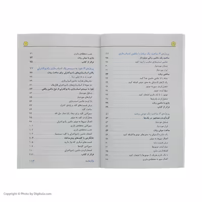 کتاب ساخت ربات اثر گوردون مک کوم انتشارات آوند دانش