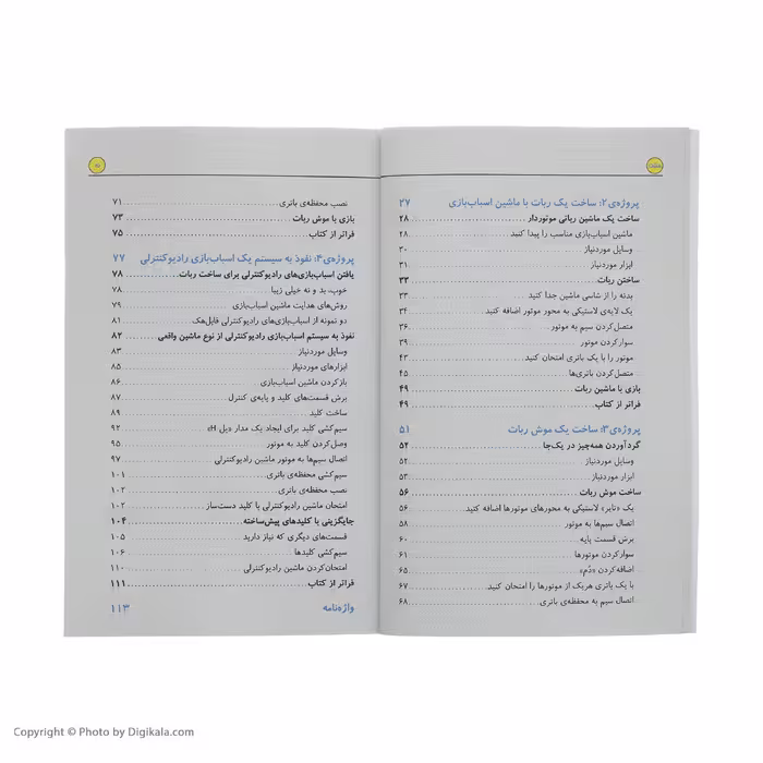 کتاب ساخت ربات اثر گوردون مک کوم انتشارات آوند دانش