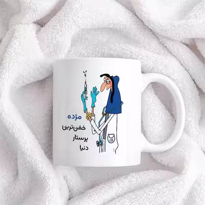 ماگ حس آمیزی طرح پرستار مدل مژده