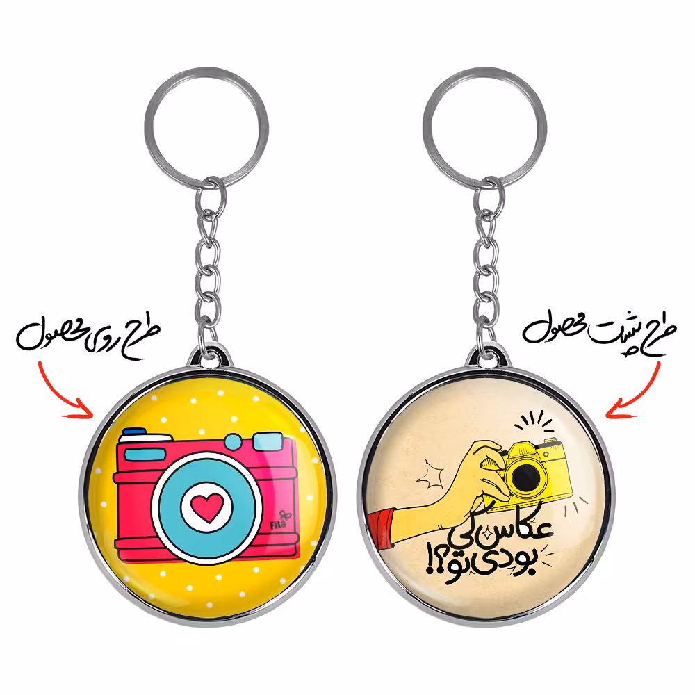 جاکلیدی خندالو طرح دوربین مدل دوطرفه کد 17671761