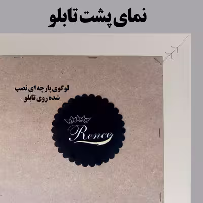 تابلو رنس مدل PP2-10162