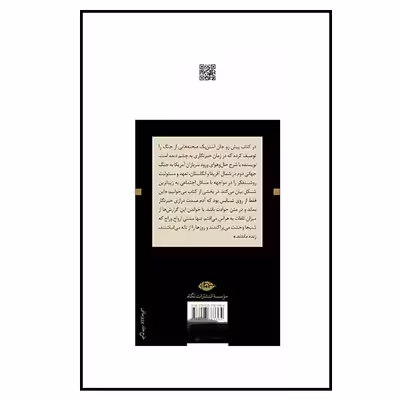 کتاب روزگاری جنگی در گرفت اثر جان استن بک نشر نگاه