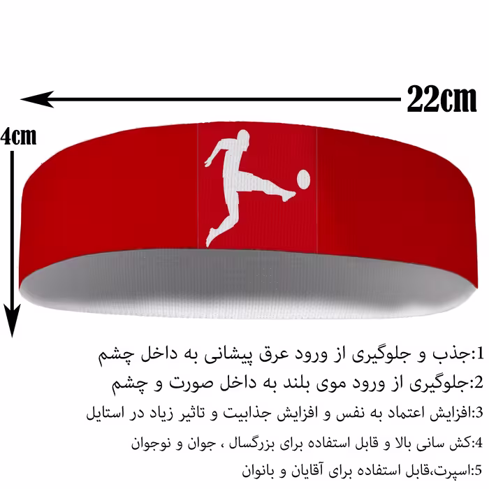 هدبند ورزشی آی تمر مدل بوندسلیگا کد 18