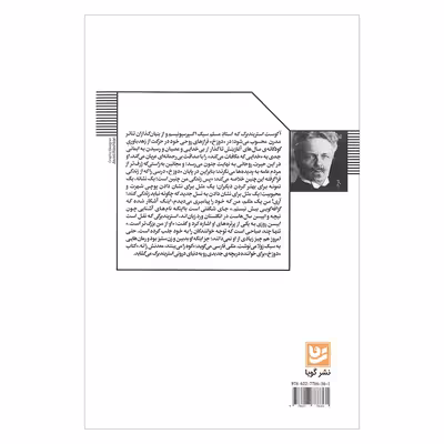 کتاب دوزخ اثر آگوست استریندبرگ انتشارات گویا 