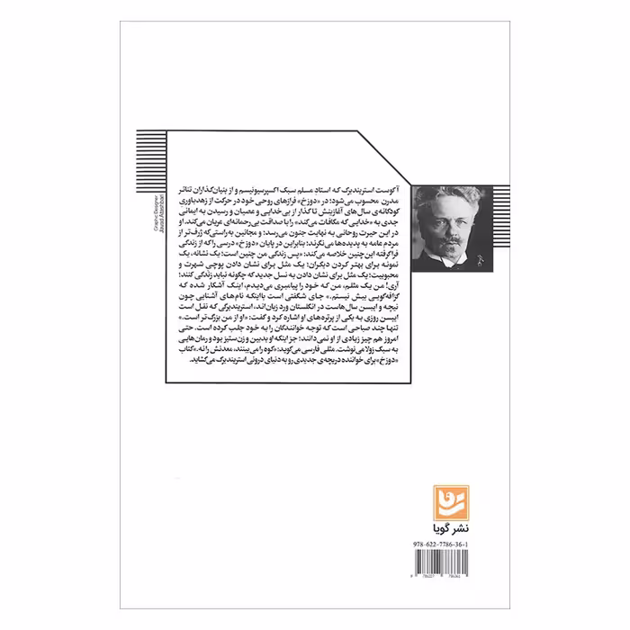 کتاب دوزخ اثر آگوست استریندبرگ انتشارات گویا 