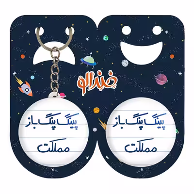 پیکسل خندالو مدل پینگ پنگ باز مملکت کد 5643 به همراه جاکلیدی