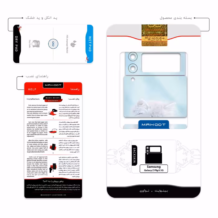 برچسب پوششی ماهوت مدل Cat-1 مناسب برای گوشی موبایل سامسونگ Galaxy Z Flip3 5G