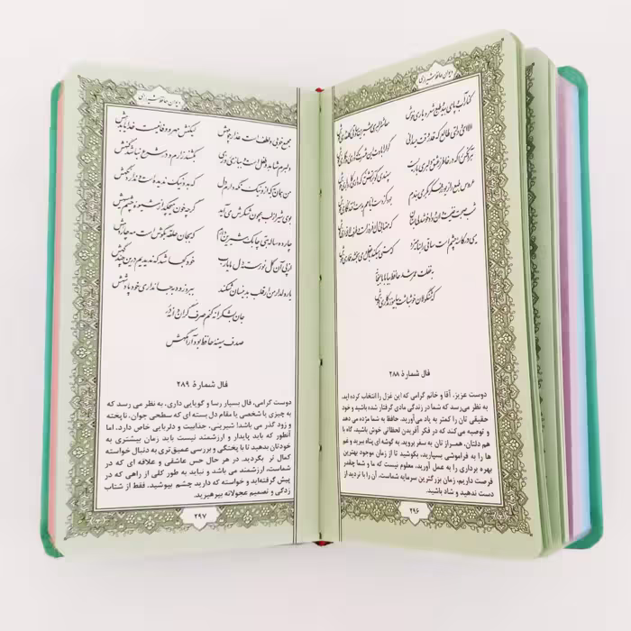 کتاب دیوان حافظ به همراه متن کامل فالنامه انتشارات یادمان فلسفی