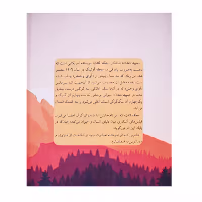 کتاب سپید دندان اثر جک لندن انتشارات پر