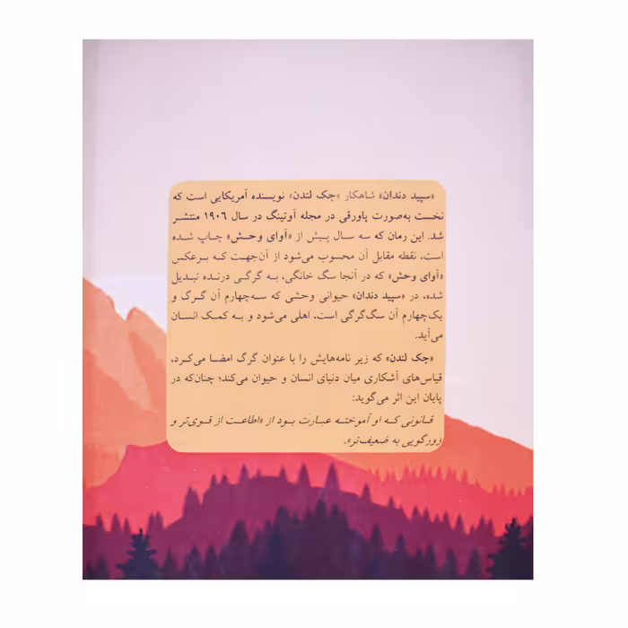 کتاب سپید دندان اثر جک لندن انتشارات پر