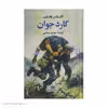 کتاب گارد جوان اثر الکساندر فادایف نشر نگاه