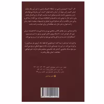 کتاب رمان های راحت خوان 6 واتارو در سرزمین خیال اثر میوکی میابی انتشارات پیدایش
