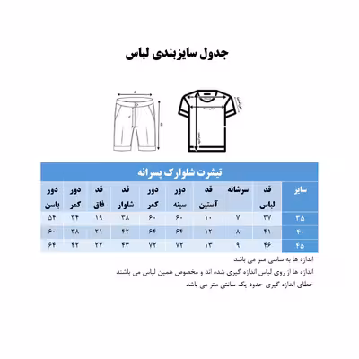 ست تی شرت و شلوارک بچگانه مدل کروکودیل کد 13