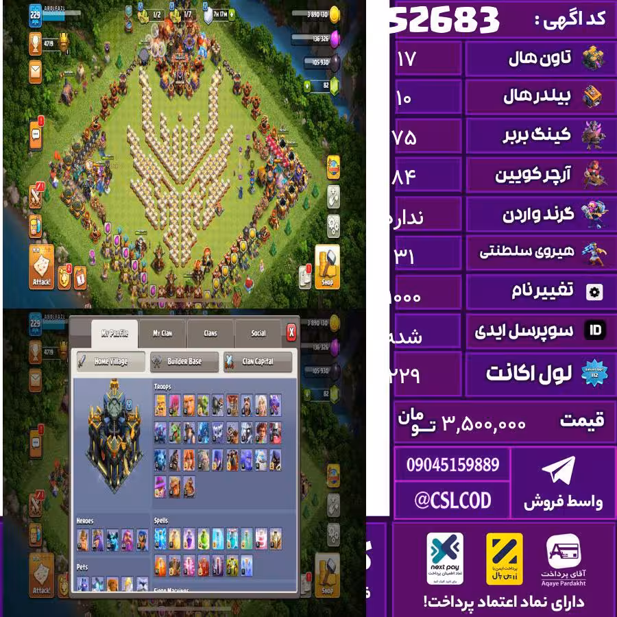 اکانت کلش لول 229 تاون 17 لول 75 کویین 84 واردن  رویال چمپیون 31 شاهزاده مینیون 66 تغییرنام 1000 کد 52683