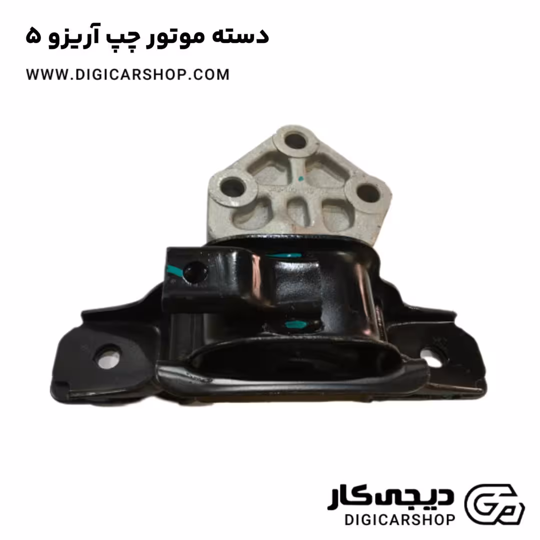 دسته موتور چپ آریزو 5