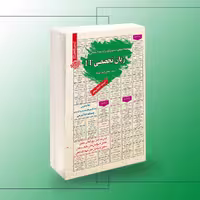 استخدامی زبان تخصصی IT