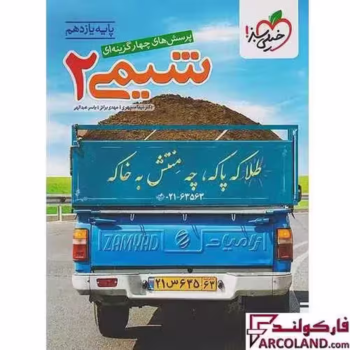 کتاب شیمی یازدهم تست خیلی سبز