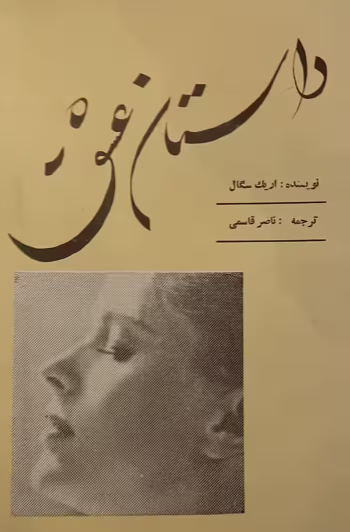 کتاب داستان عشق