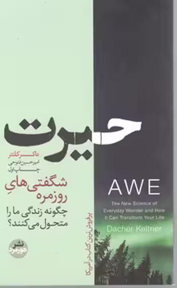 حیرت
