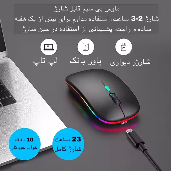 ماوس بی سیم مدل 2.4G B TYPE C