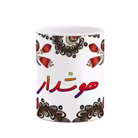 ماگ   اسم هوشدار  سنتی گل و بته کد mgh48317
