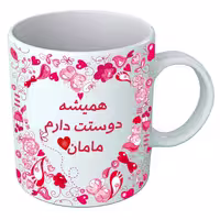 خرید ماگ-لیوان   مادر  B462