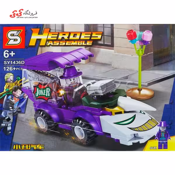 لگو ماشین جوکر Joker برند اس وای SY1436