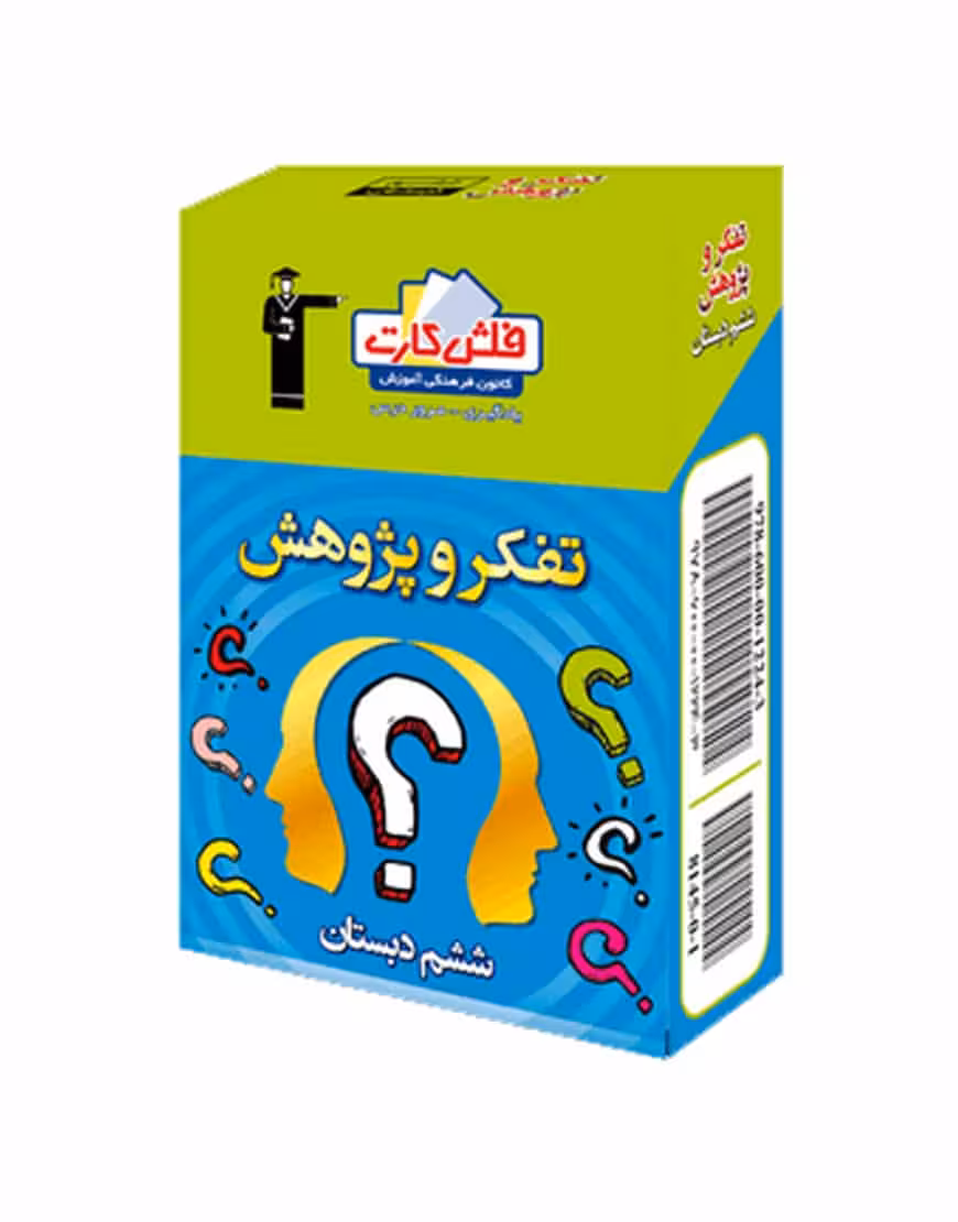 فلش کارت تفکر و پژوهش ششم دبستان