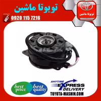 موتور فن رادیاتور اصلی لکسوس RX350 مدل 2007-2008 برند شرکتی تویوتا جنیون