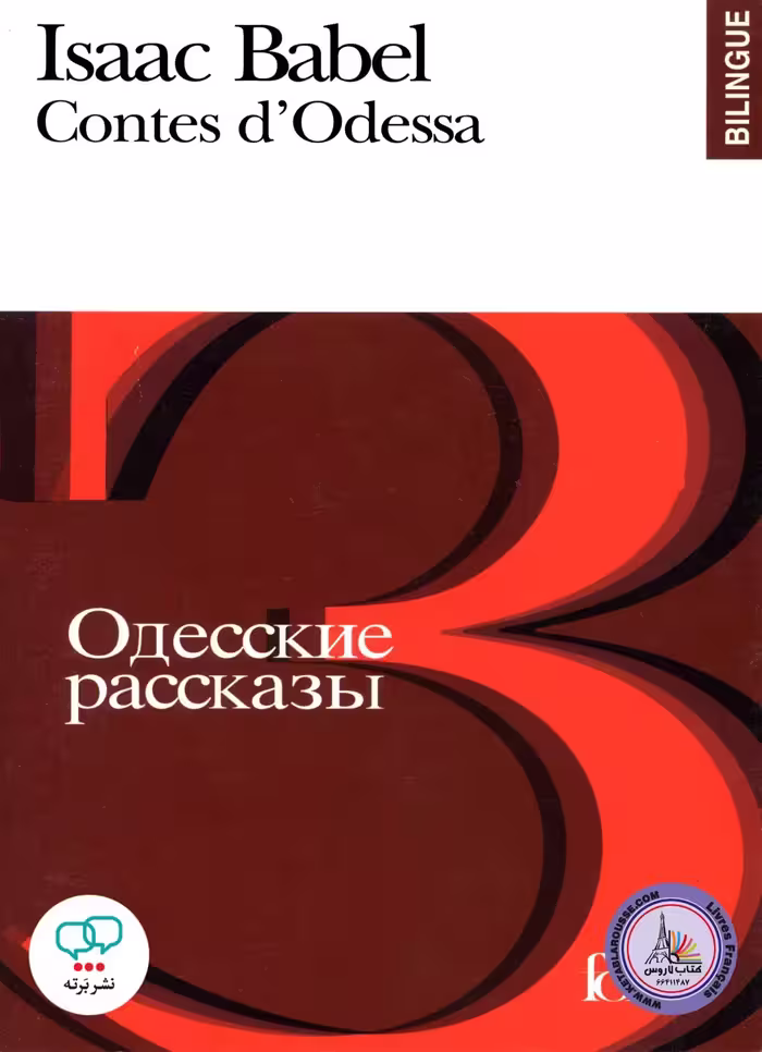 کتاب داستان کوتاه فرانسوی Contes D Odessa