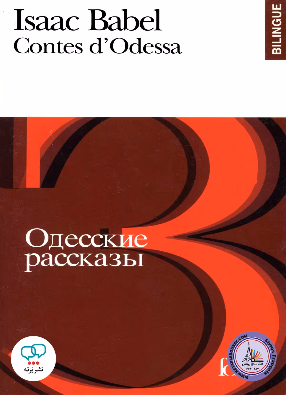 کتاب داستان کوتاه فرانسوی Contes D Odessa