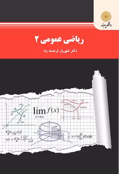 ریاضی2 دکتر شهریار فرهمند