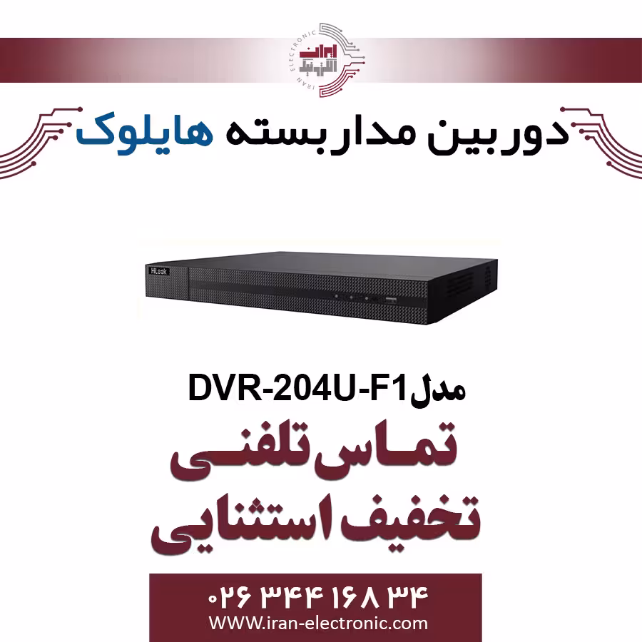 دستگاه دی وی آر 4 کانال هایلوک مدل HiLook DVR-204U-F1