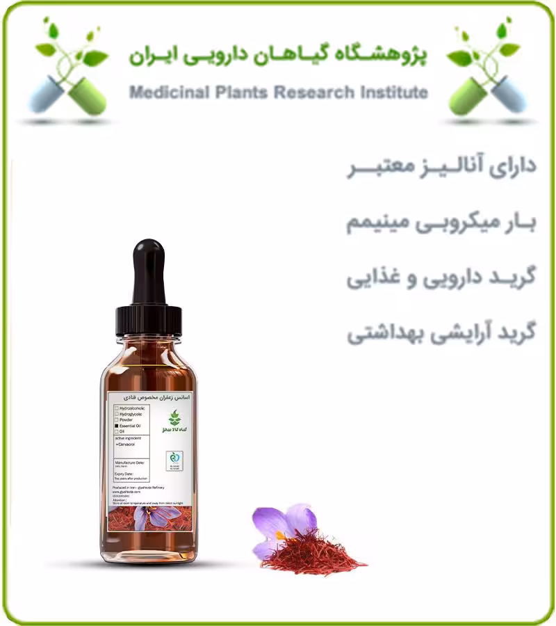 اسانس زعفران مخصوص قنادی